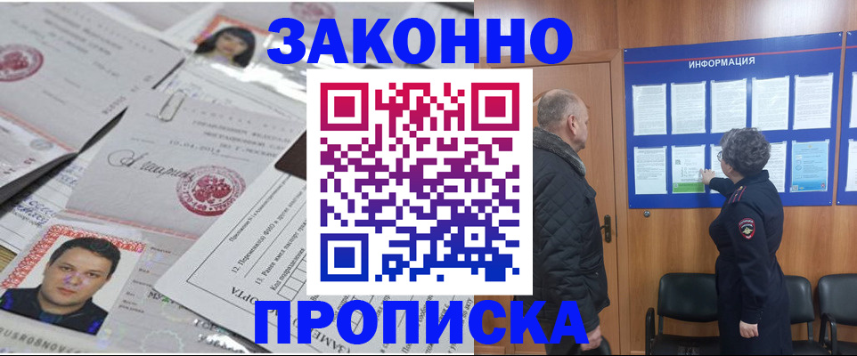 купить прописку в Тульской области